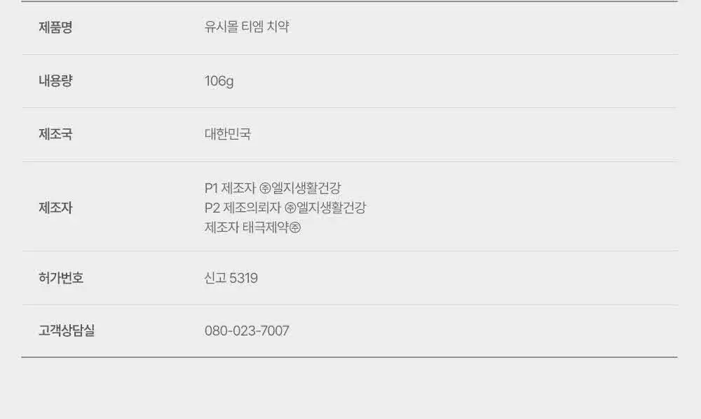 [무불소] 유시몰 오리지널 치약 106g 상세페이지 22
